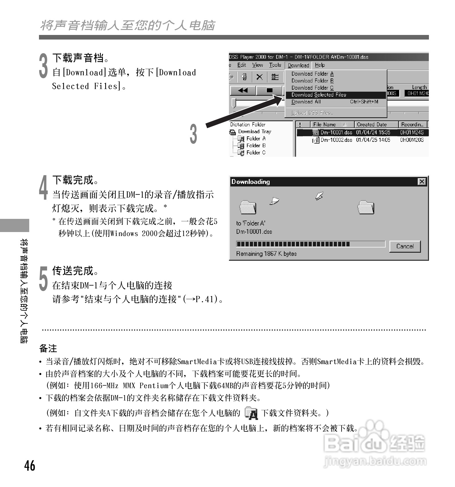 奥林巴斯录音笔DM-1型使用说明书:[5]