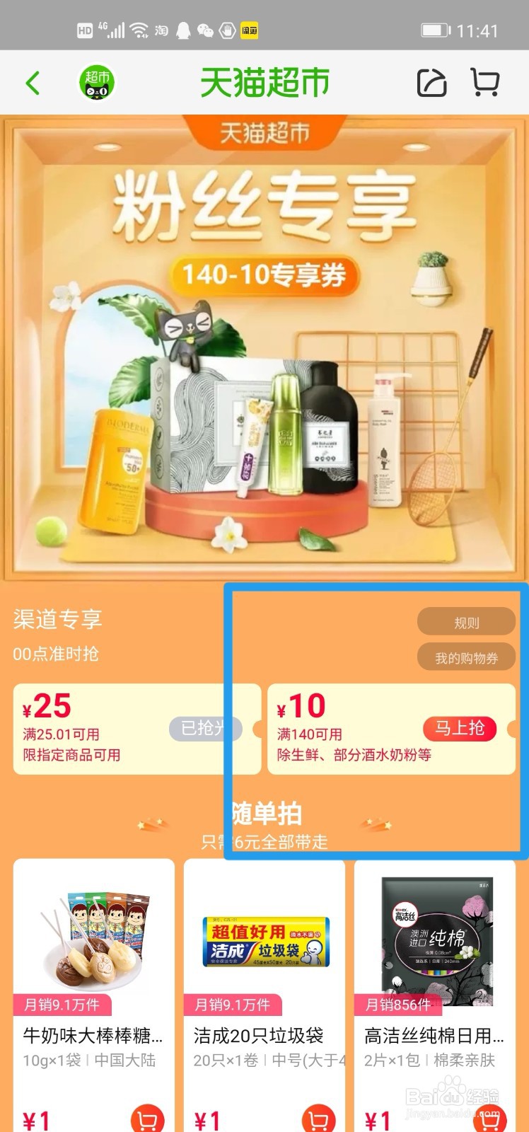 天猫超市140减10券怎么领取