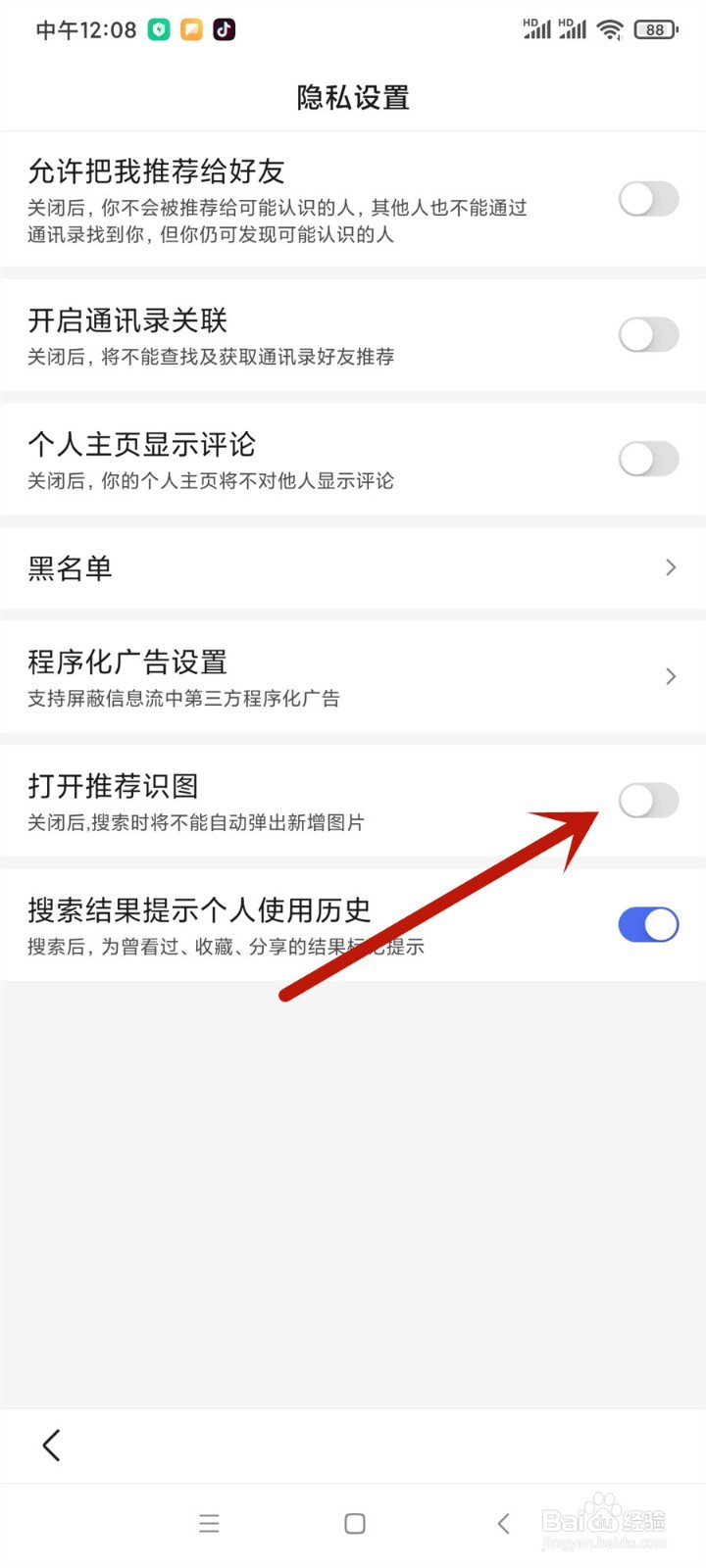 手机百度APP怎么打开推荐识图