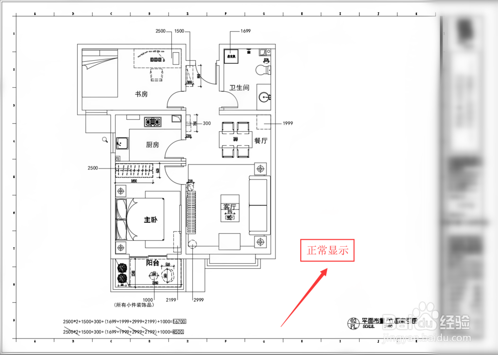 cad打印预览是空白怎么解决