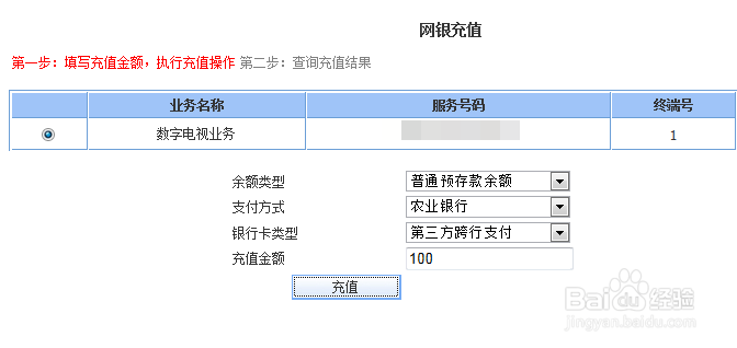 有线电视怎么网上缴费