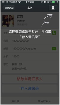 使用iwork365通讯录的方法