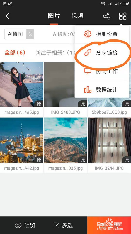 怎么全部打包下载在享像派照片直播相册中照片