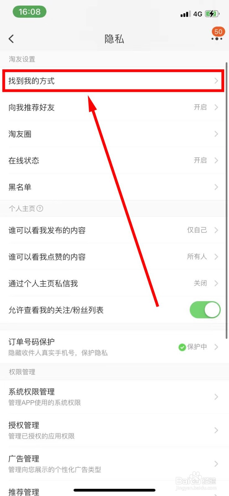 淘宝怎么开启通过昵称找到我