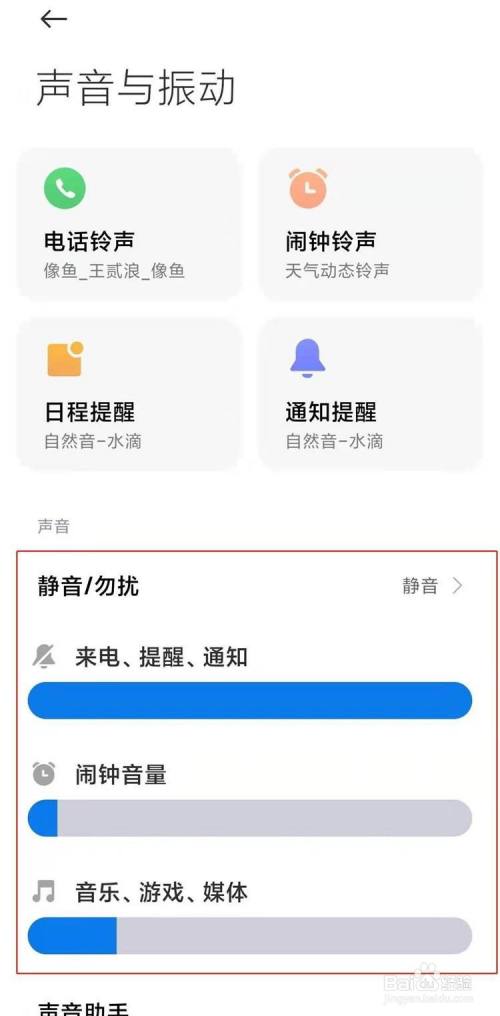 小米11pro调节音量的方法