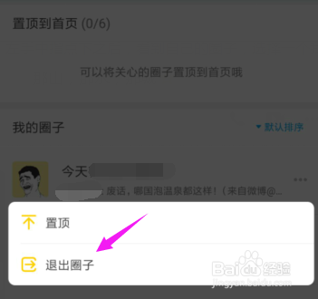 即刻怎么退出圈子？即刻退出圈子方法？