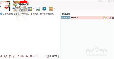 怎样才能删除QQ聊天记录