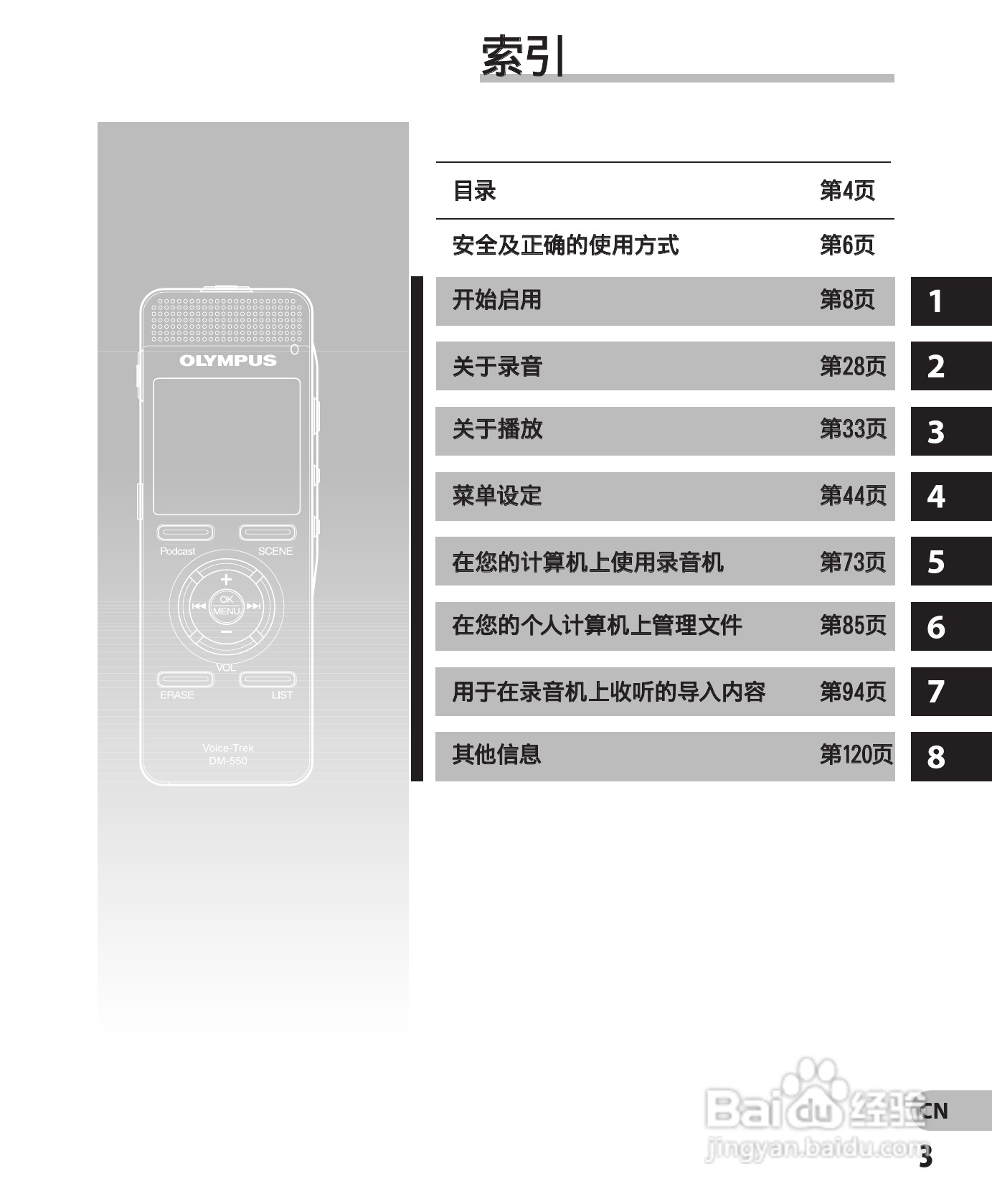 奥林巴斯录音笔DM-550型使用说明书:[1]