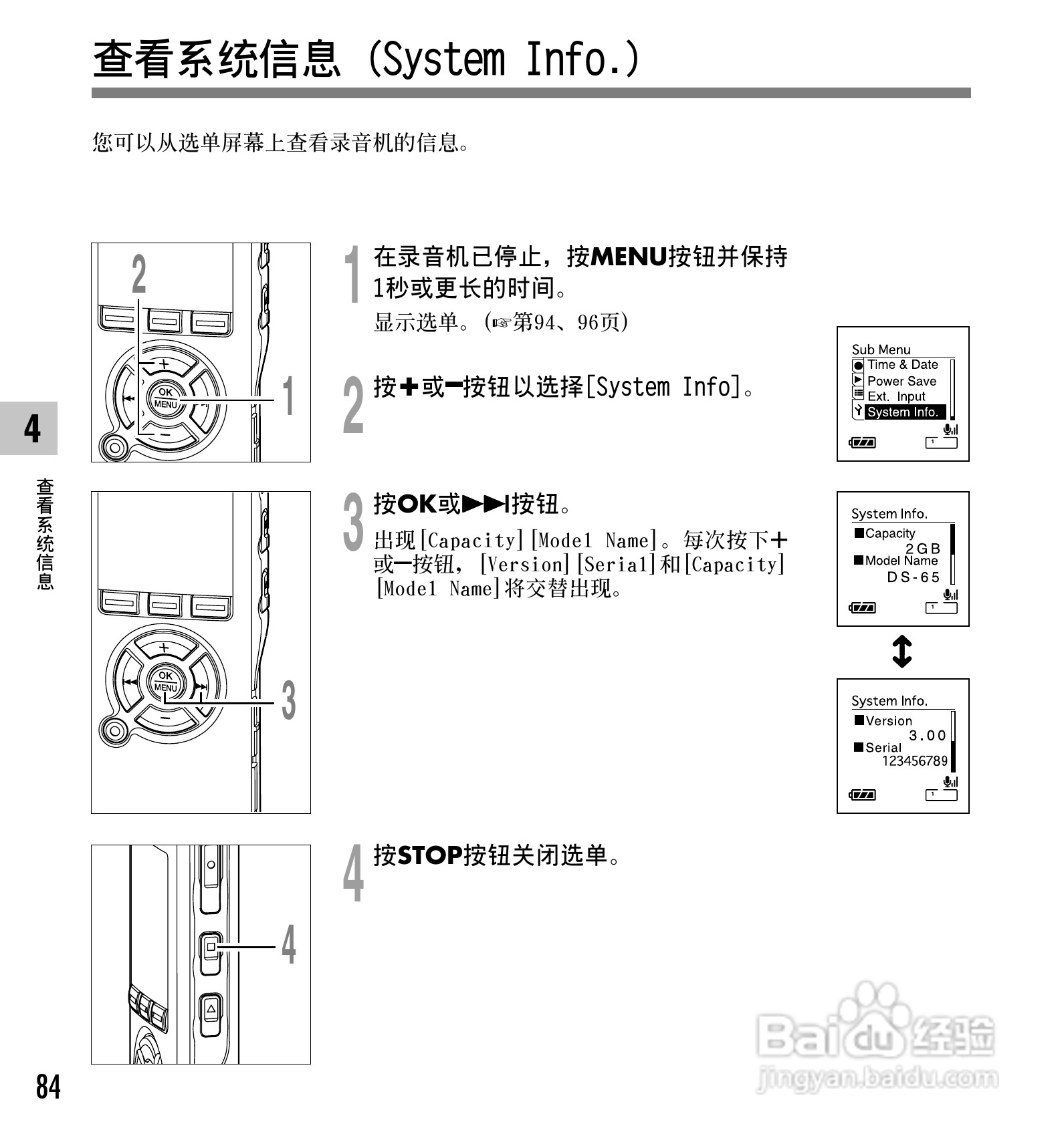 奥林巴斯录音笔DS-65型使用说明书:[9]