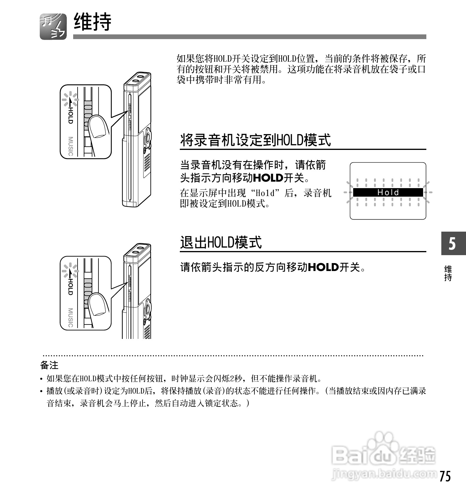 奥林巴斯录音笔WS-321M型使用说明书:[8]