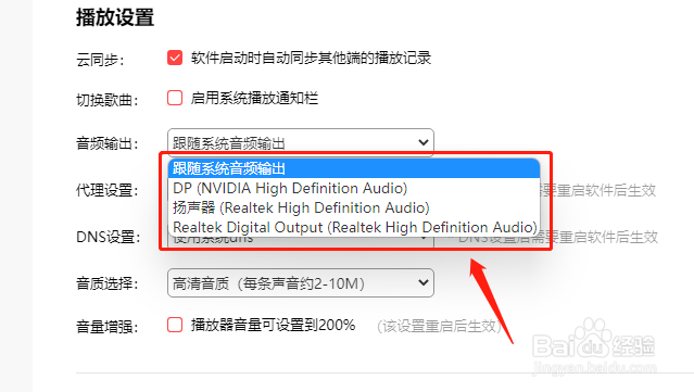 喜马拉雅听书如何设置音频输出方式