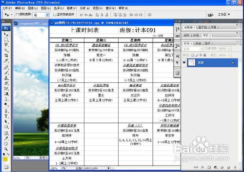 精美课程表壁纸的做法