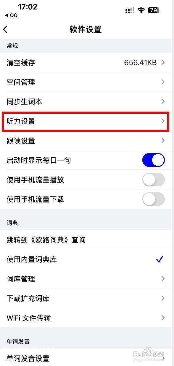每日英语听力app打开文章自动播放的方法
