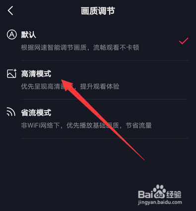 抖音如何设置高清画质