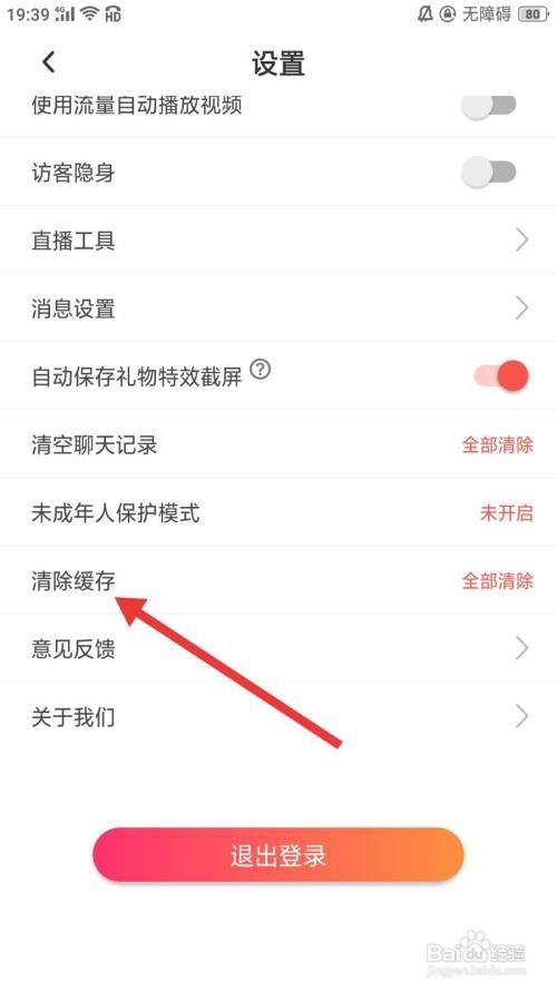 开黑语音怎么清除缓存