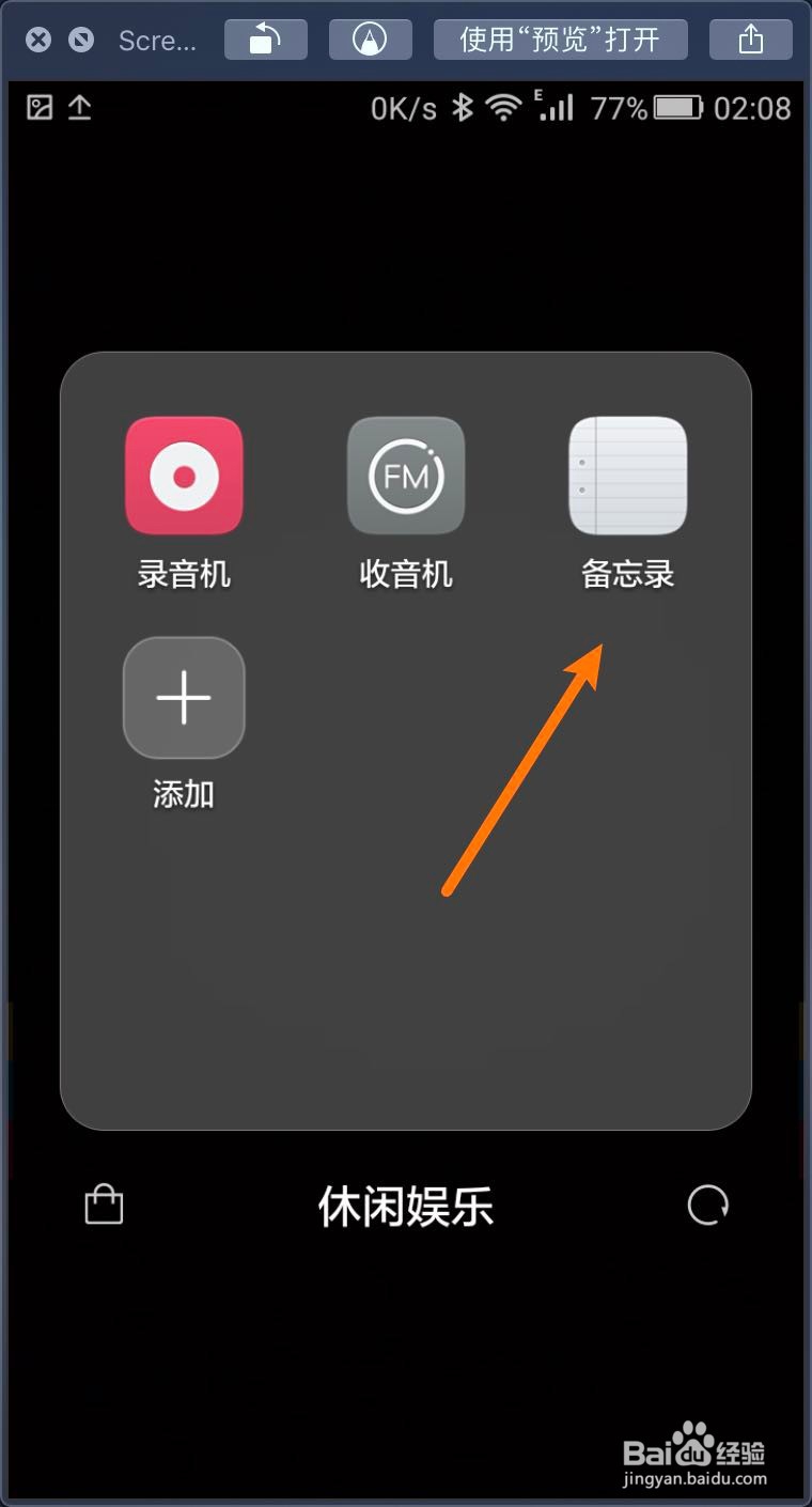华为手机怎么把备忘录发送给MacBook并修改为txt