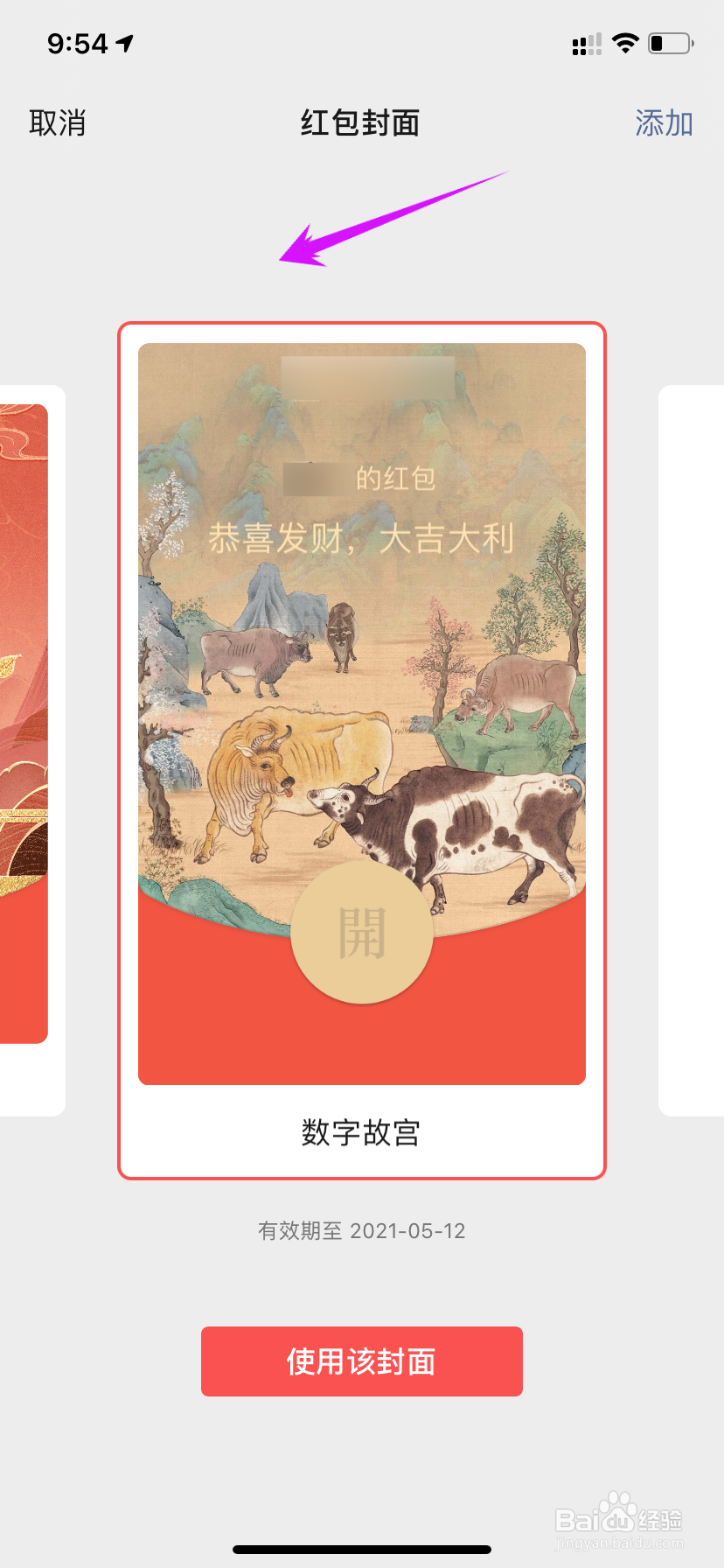 微信红包封面怎么取消设置