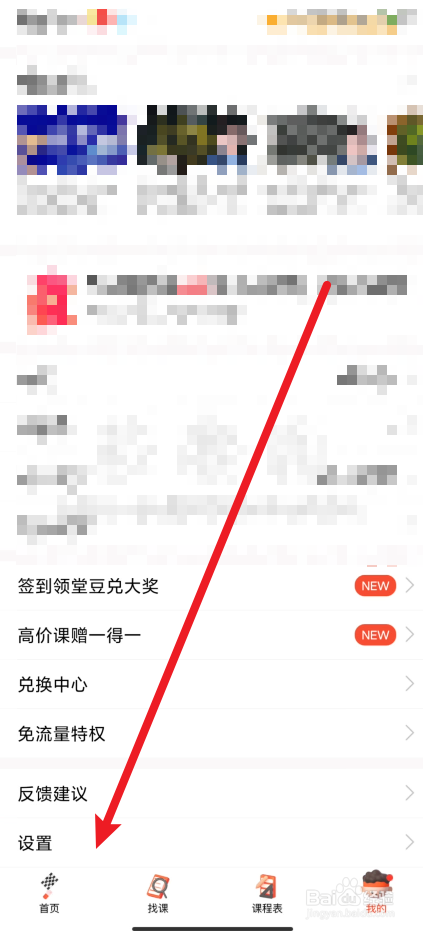 腾讯课堂app如何设置下载视频的清晰度