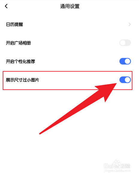 一刻相册怎么显示小图片