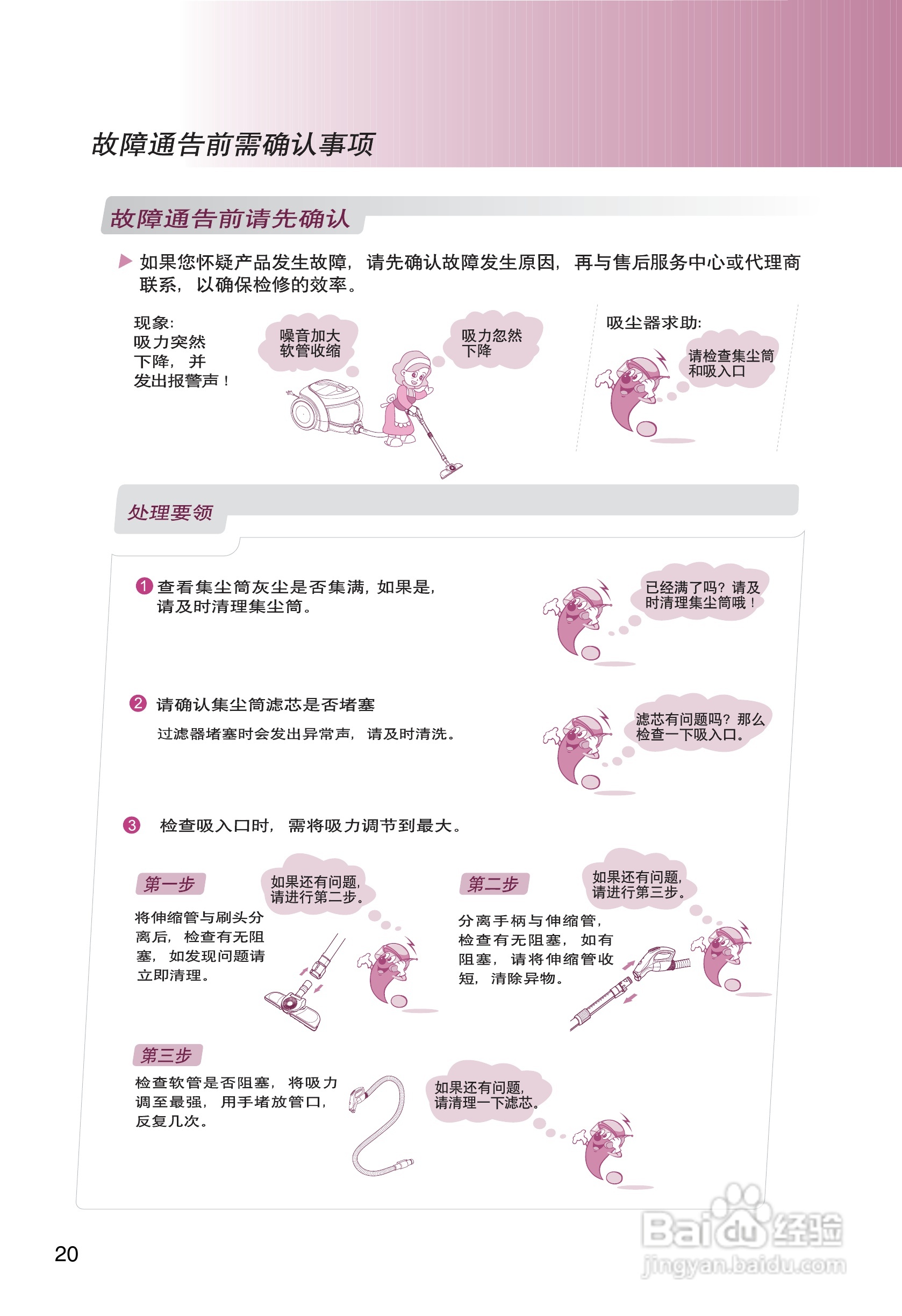 LG V-CE621CAS吸尘器说明书:[3]