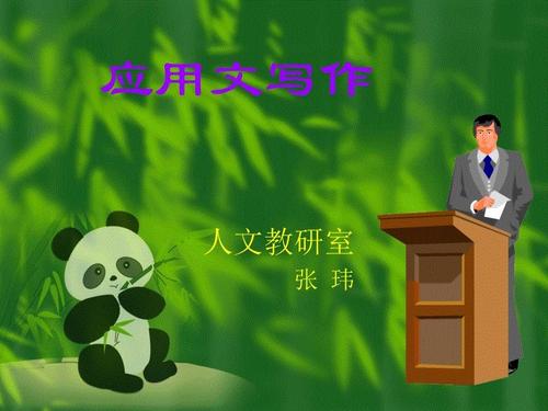 应用文的使用者一般是谁