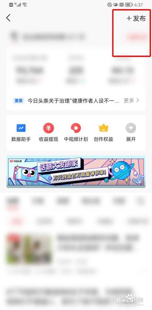 今日头条草稿箱如何查看