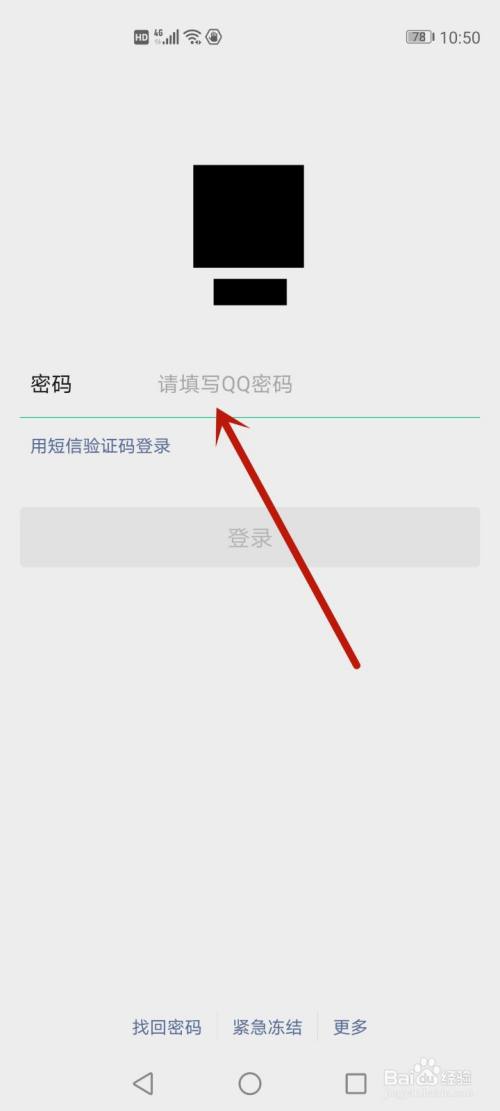 最後重新輸入密碼登錄即可,或者選擇【用短信驗證碼登錄】也可以.