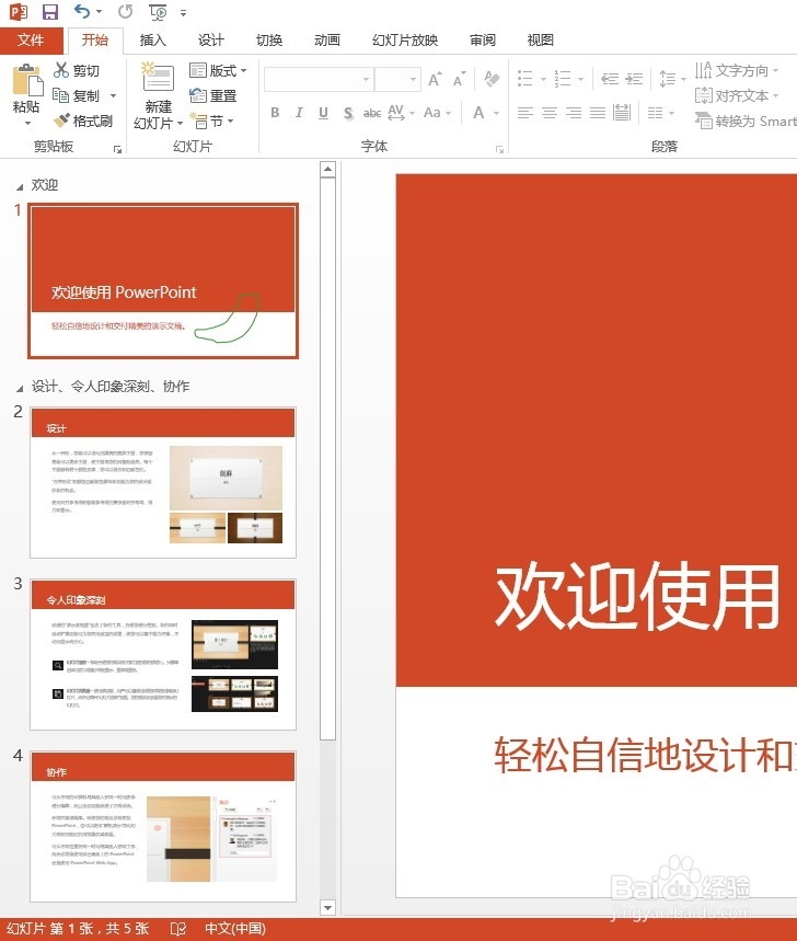 PPT2013如何录制幻灯片演示