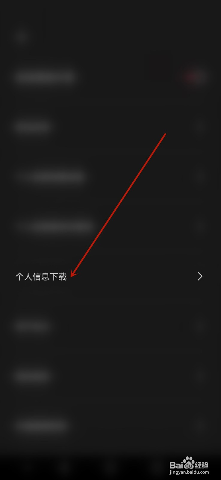 剪映怎么申请个人信息下载