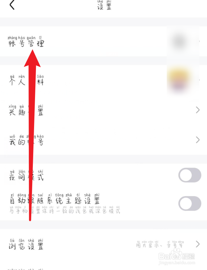 百度贴吧怎么进行帐号注销