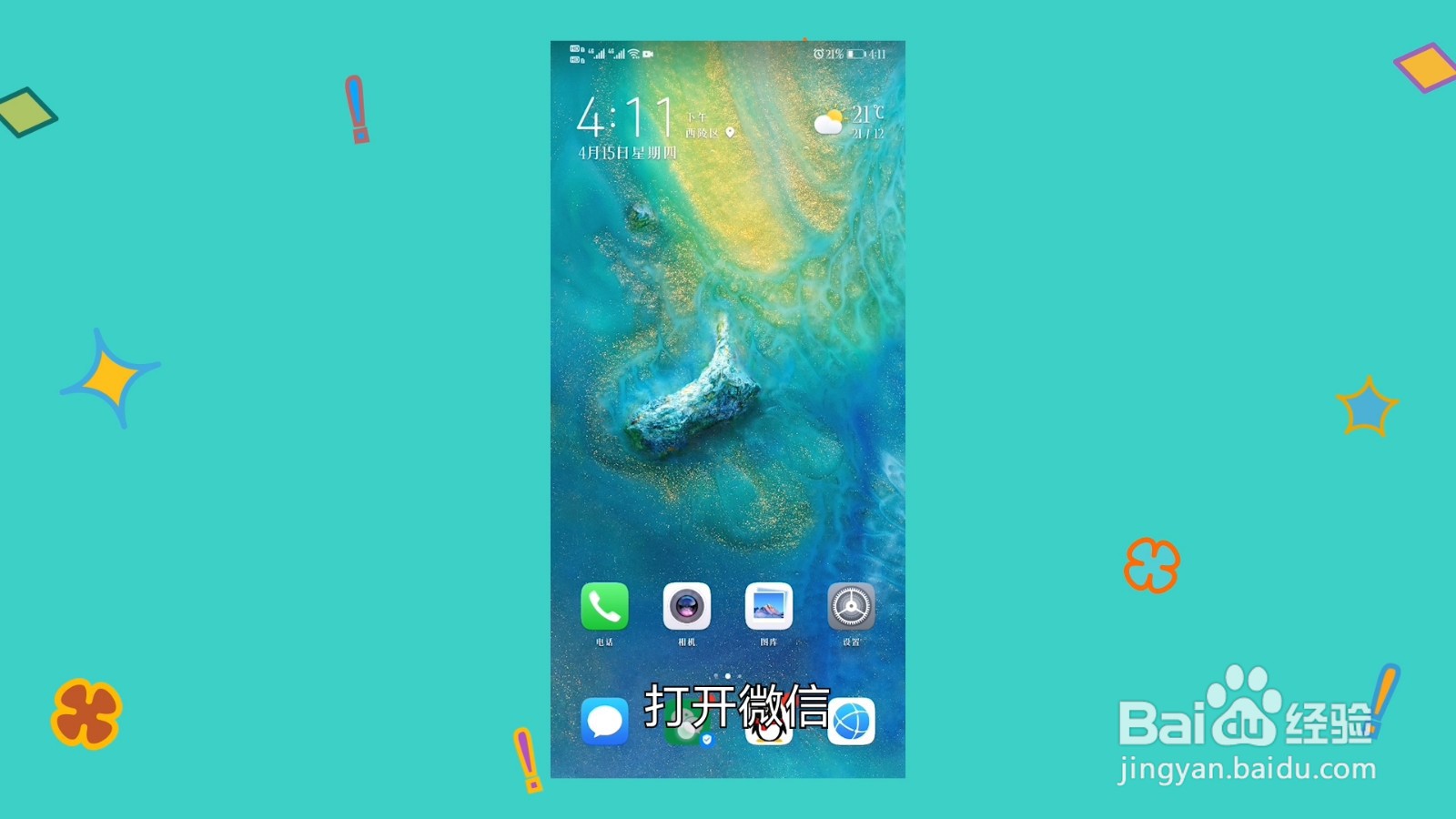 微信声音怎么调大