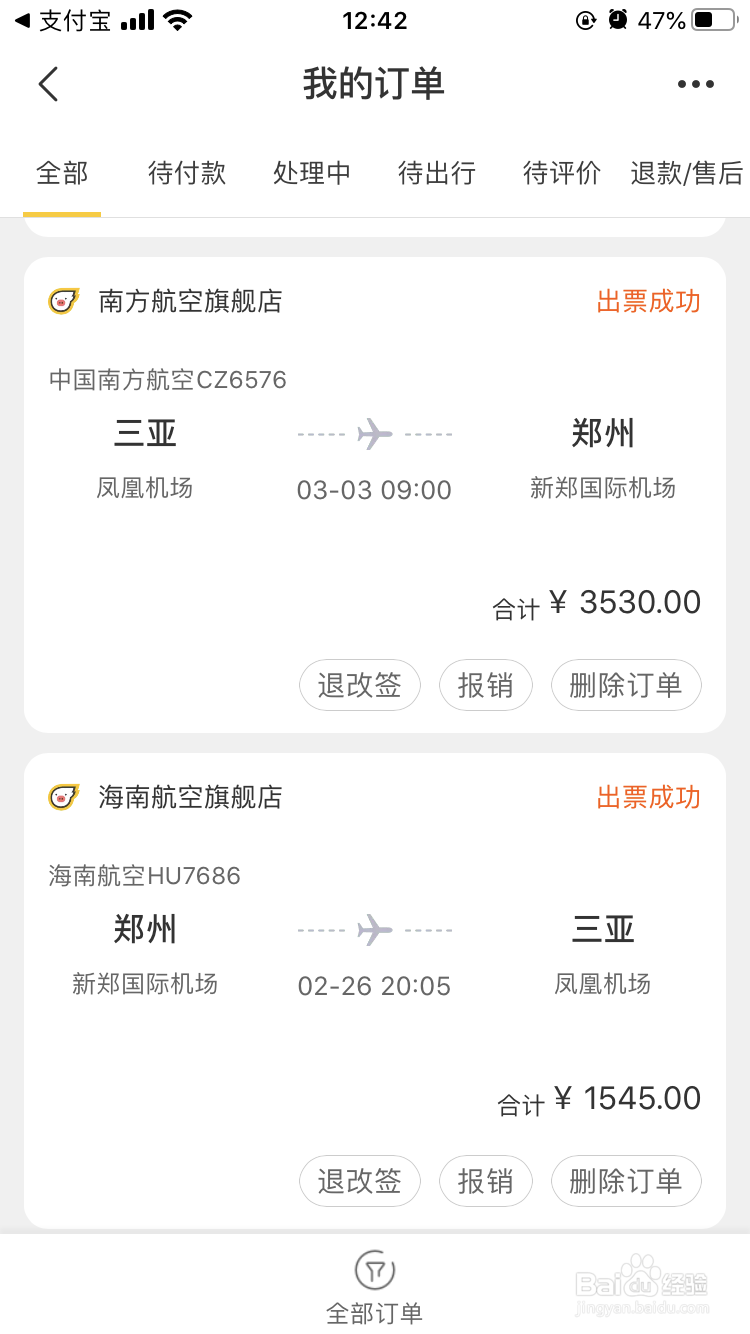 四天五晚三亚亲子游