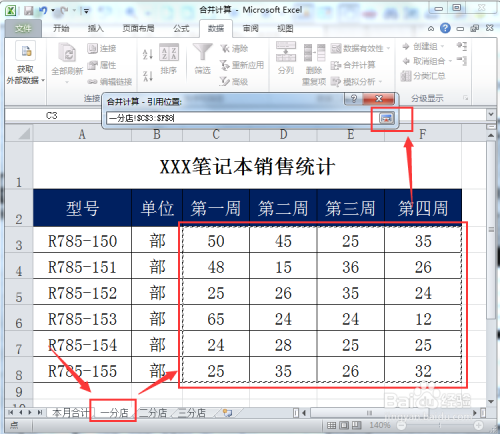 在Excel中如何根据位置进行合并计算