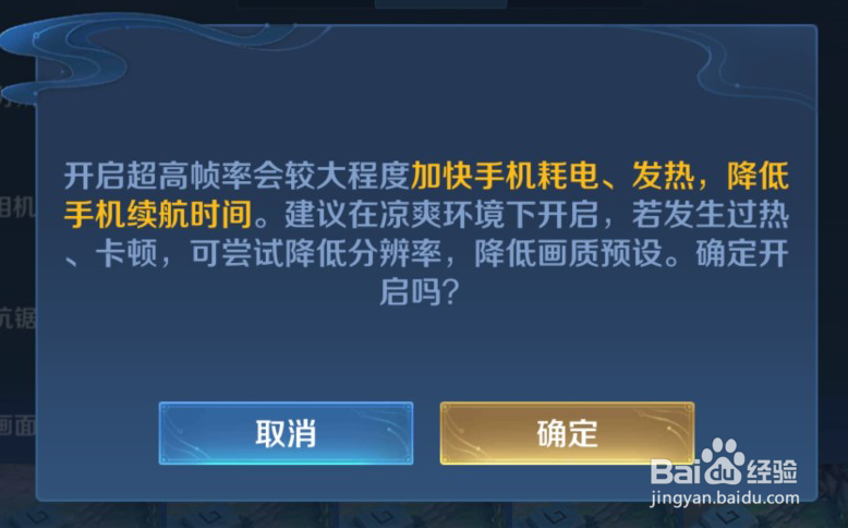 王者荣耀怎么开启90帧模式