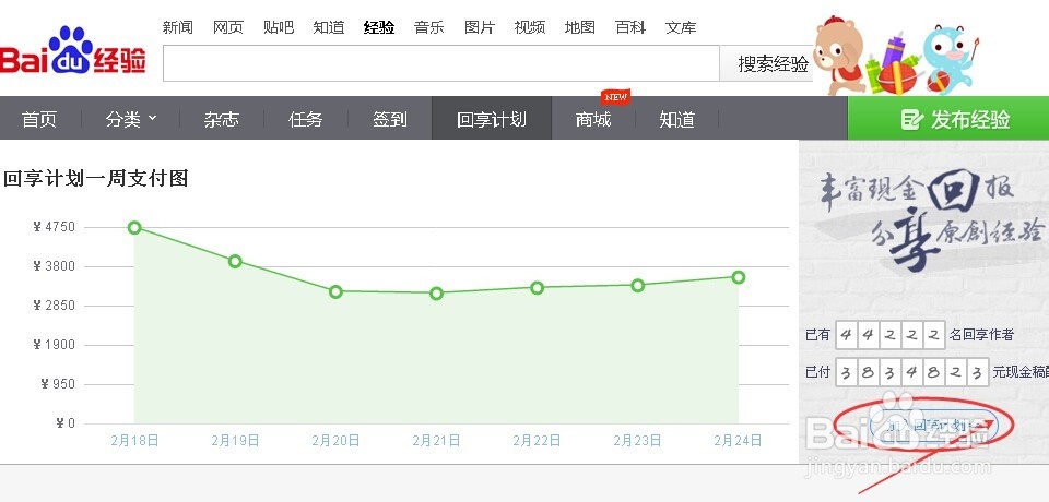百度经验怎么享受付费浏览