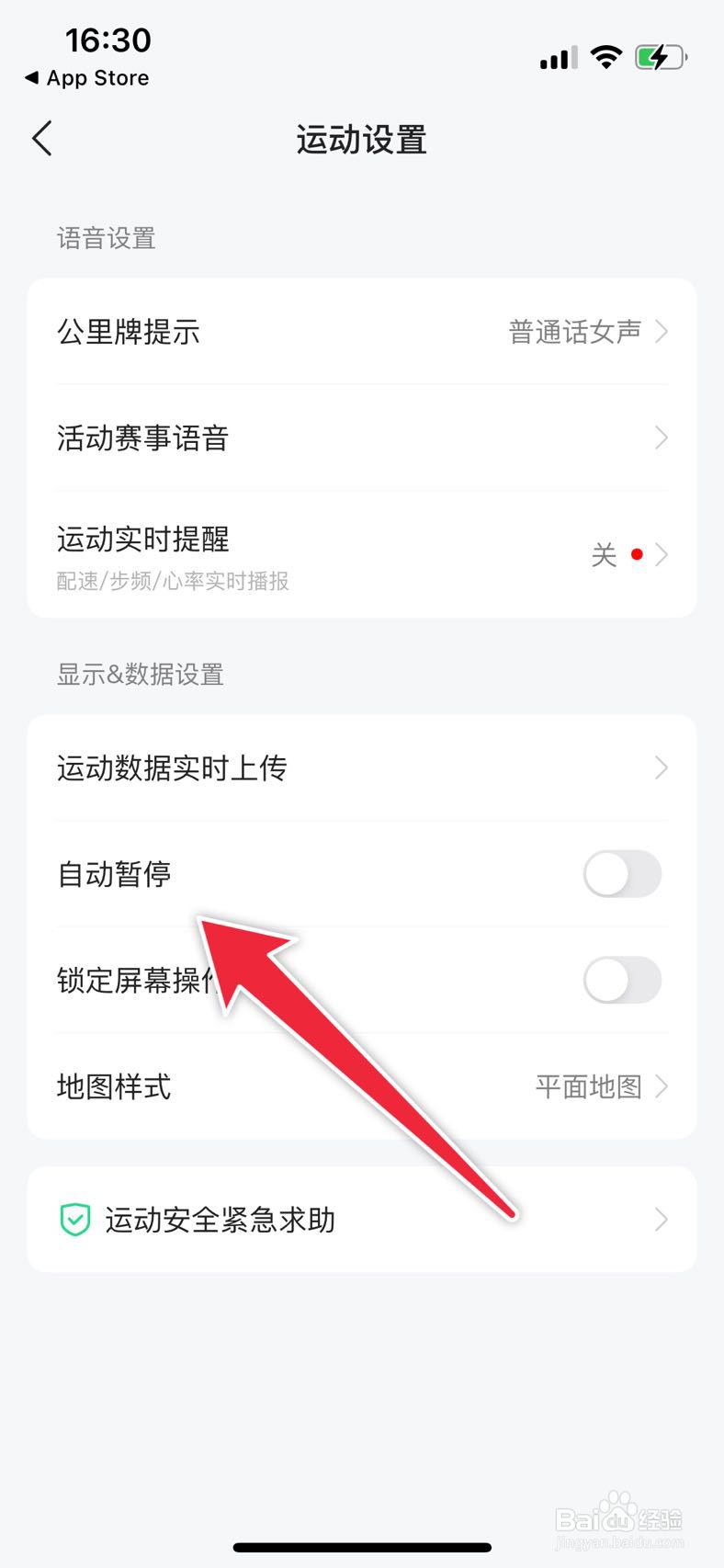咕咚运动如何开启自动暂停