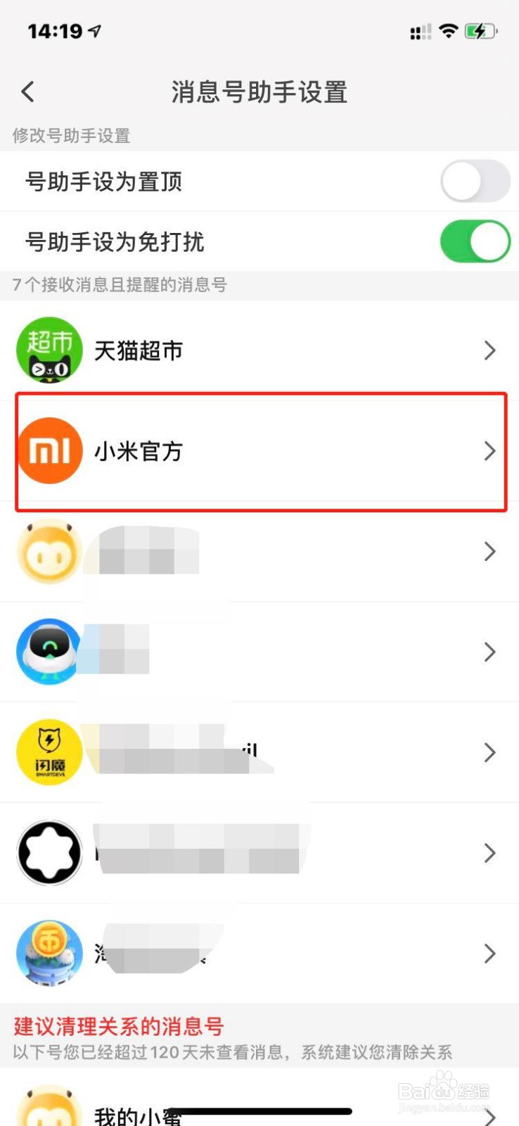 如何取消关注手机淘宝消息号