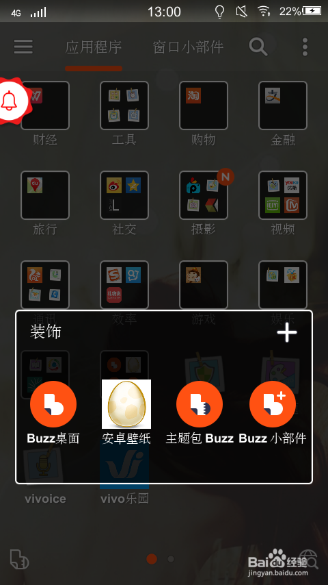 如何制作文艺范的个性手机桌面
