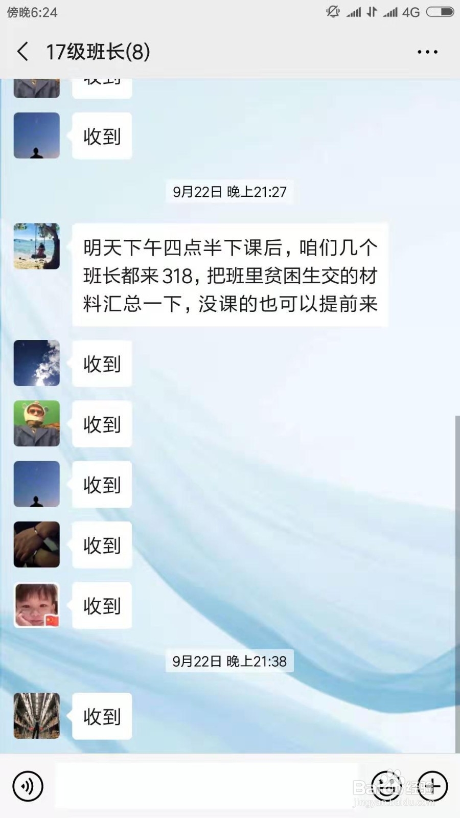 怎么找到微信群
