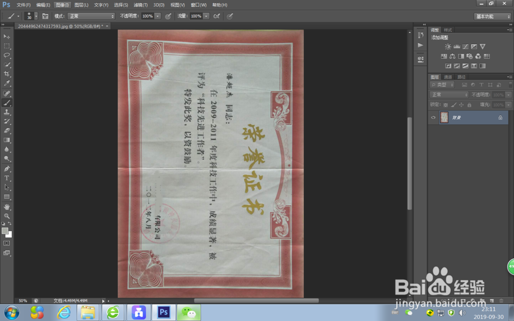 ps怎么旋转图片