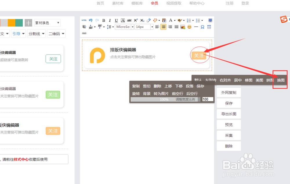如何制作微信文章内高逼格引导关注样式