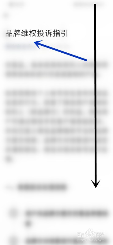 如何查看微信的品牌维权指引