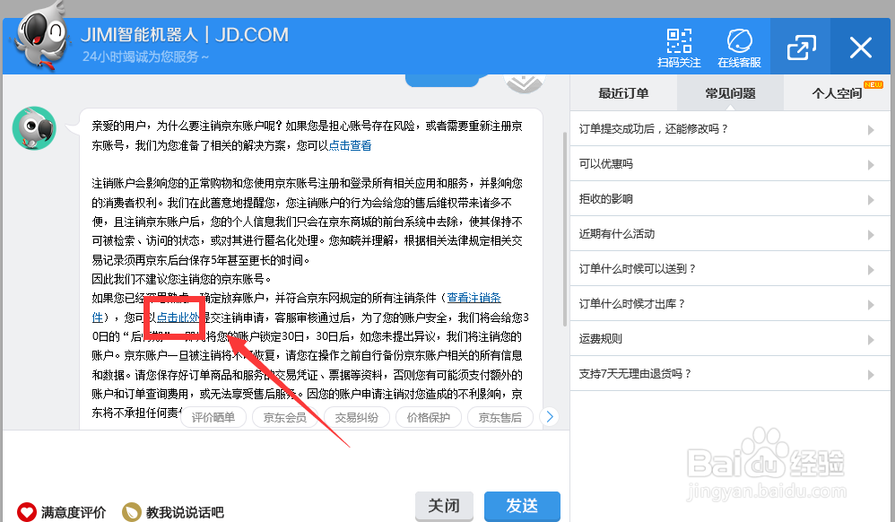 京东账号怎么注销