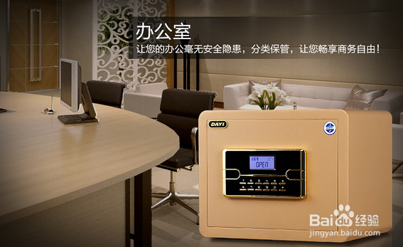 家用保险箱该如何选的方法？