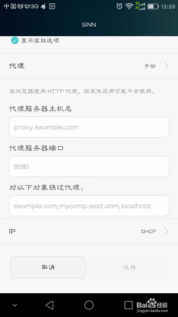 手机无线手动设置IP和使用代理上网的方法