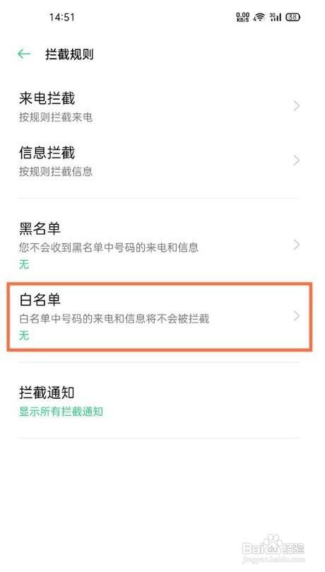 oppofindx3怎么解除白名单