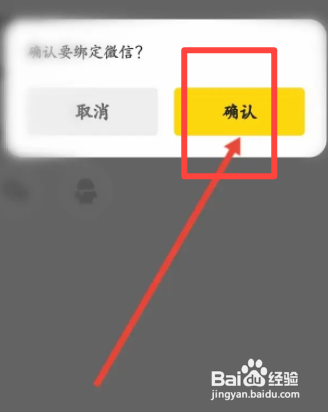 醒目视频APP绑定微信的方法