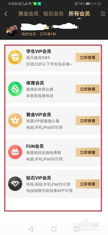 爱奇艺FUN会员和黄金vip会员的区别