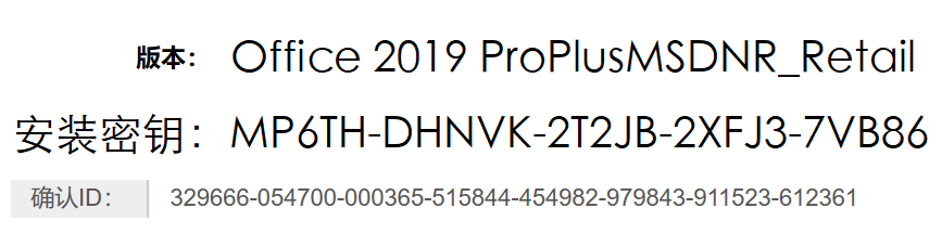 Office2019如何备份激活信息? 激活后重要问题!