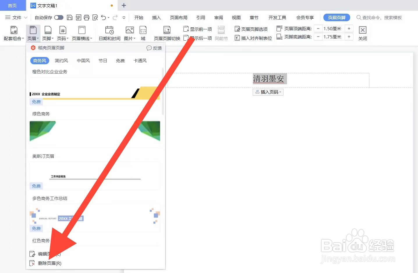 怎么取消页眉页脚设置
